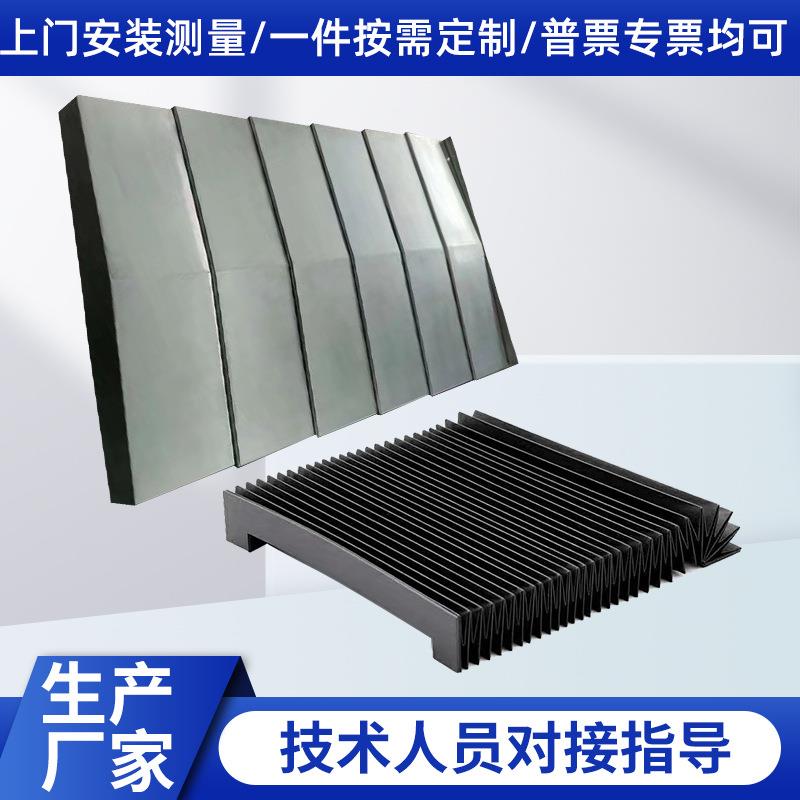 机床导轨钢板防护罩加工中心850不锈钢护罩1060机床钣金伸缩护板