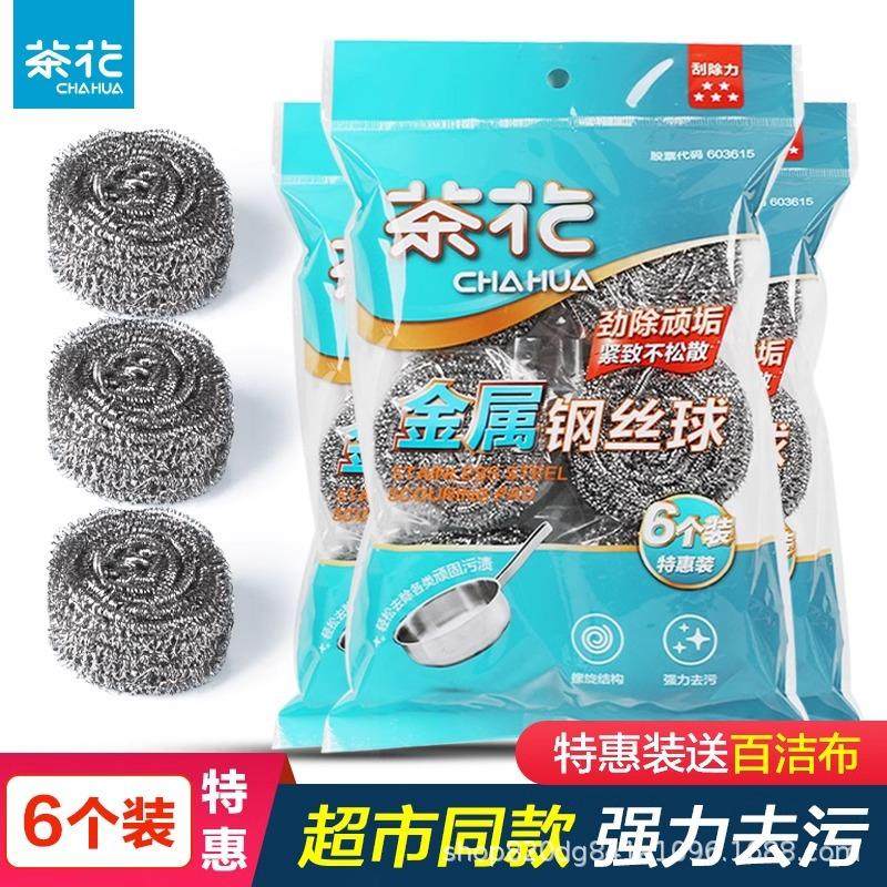 茶花钢丝球厨房家用洗碗擦锅清洁球大号不掉丝商用不锈钢B4302P