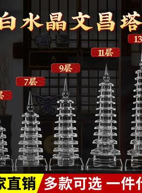水晶文昌塔十三层九层摆件办公室书房学生书桌台面装饰品家居宝塔