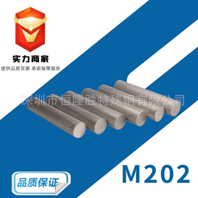 奥地利百禄M202模具钢 塑胶模具钢 镜面高耐磨模具钢材料圆钢