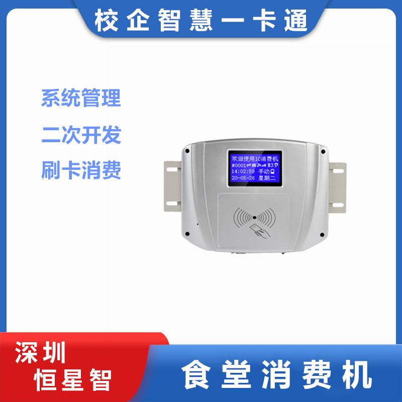 挂式消费机食堂刷卡器IC卡饭堂收费打饭卡机售饭机校园一卡通系统