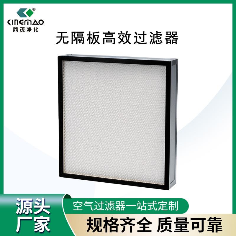 无隔板高效过滤器大风量洁净室FFU过滤网无尘车间空调风口过滤器