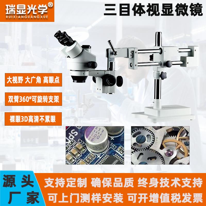 工业立体显微镜数码高清体式光学镜视频专业电子放大双臂三目维修