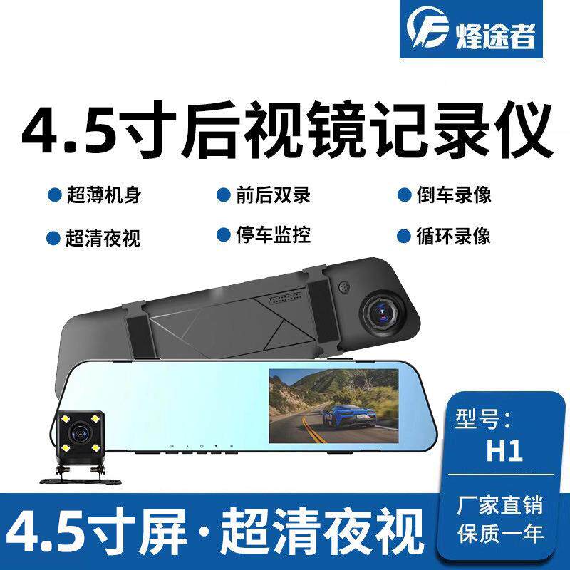 新款超薄4.5寸前后双录后视镜行车记录仪高清夜视倒车影像礼品机
