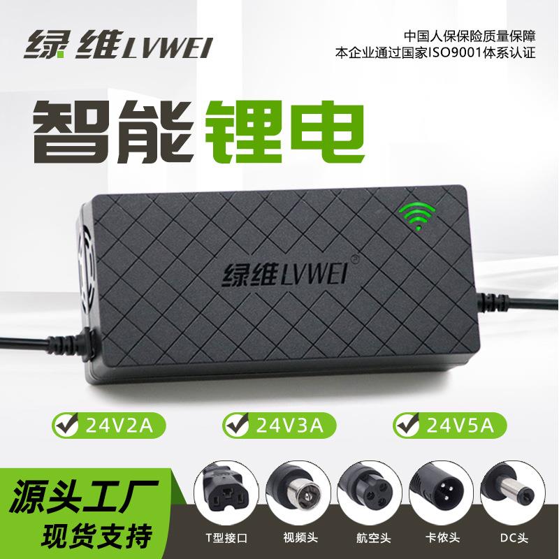 锂电池充电器24V2A3A5A滑板平衡车割草机采茶机工厂电池充电器