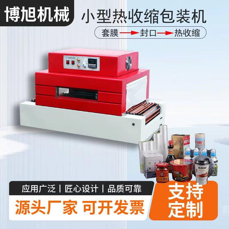 小型热收缩机餐具礼盒包装机烫膜机封膜机全自动内循环塑封机商用