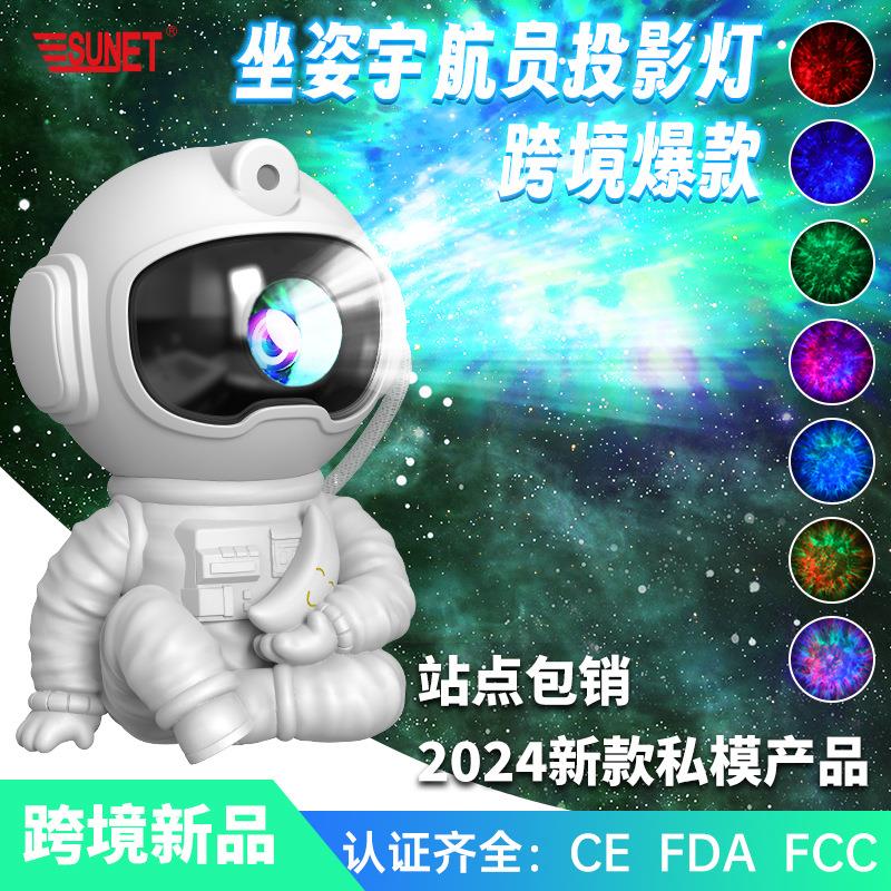 新款宇航员氛围灯坐姿抱月太空人水波纹星空灯可调节投影灯小夜灯