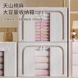 天山棉麻收纳箱加厚家用被子收纳整理箱5.0mm钢架折叠衣服收纳盒