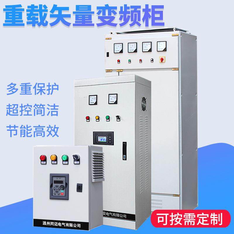 水泵恒压供水变频柜30/37/45/55/75/90/110KW电机风机调速变频器