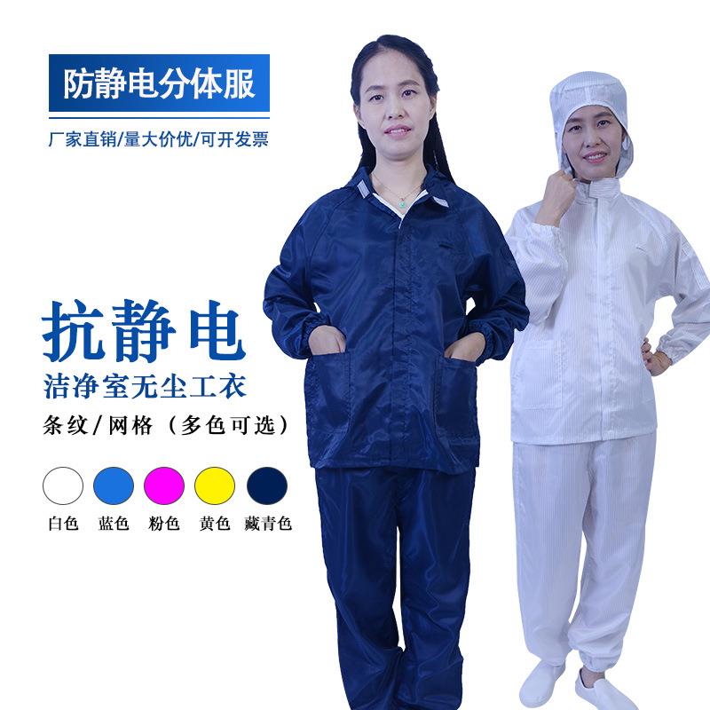 防静电分体式无尘服连帽分体服防静电衣无尘车间条纹洁净服防护服