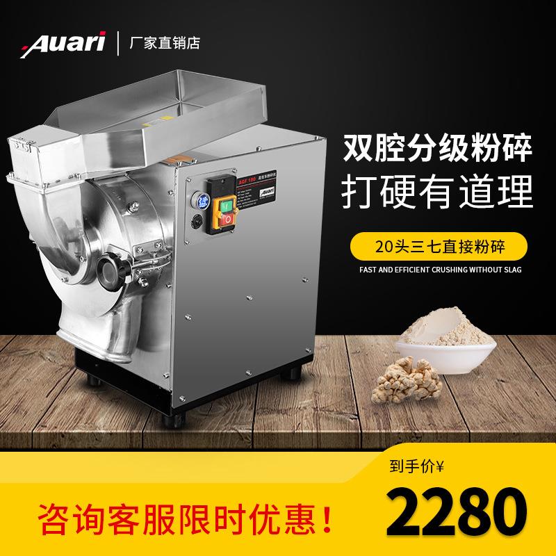 Auari奥力流水式粉碎机商用20头三七直打粉机超细小型药材研磨机