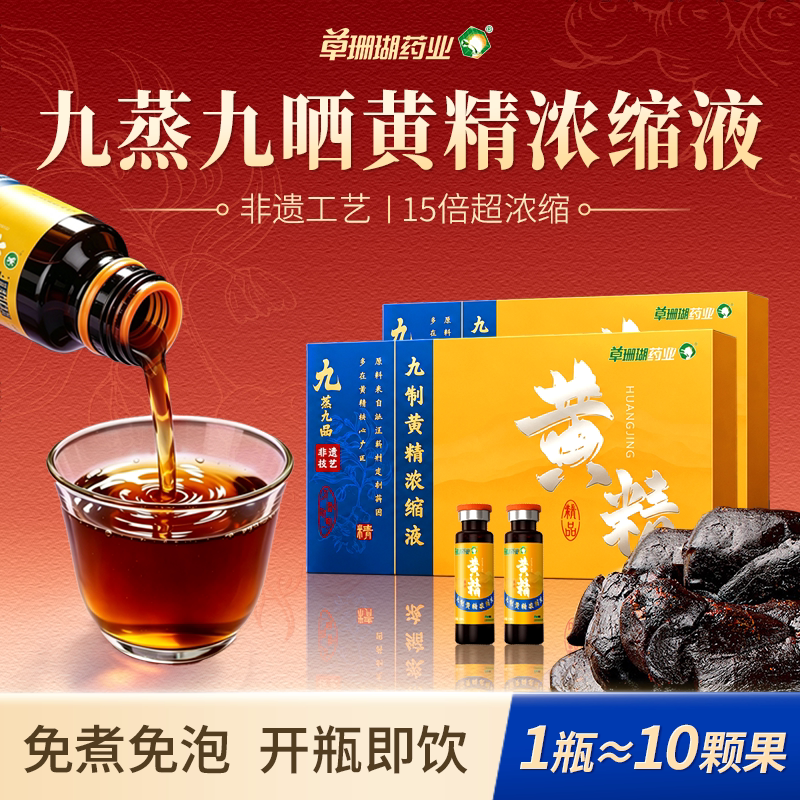 草珊瑚九制黄精口服液原浆浓缩即食九蒸九晒中药材正品官方旗舰店 - 实物图