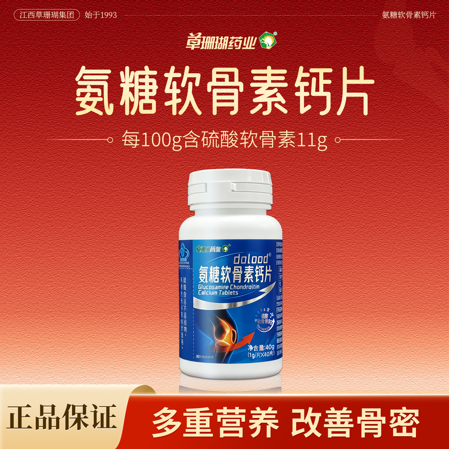 草珊瑚药业氨糖软骨素钙片碳酸钙成人中老年男女性补钙护关节正品