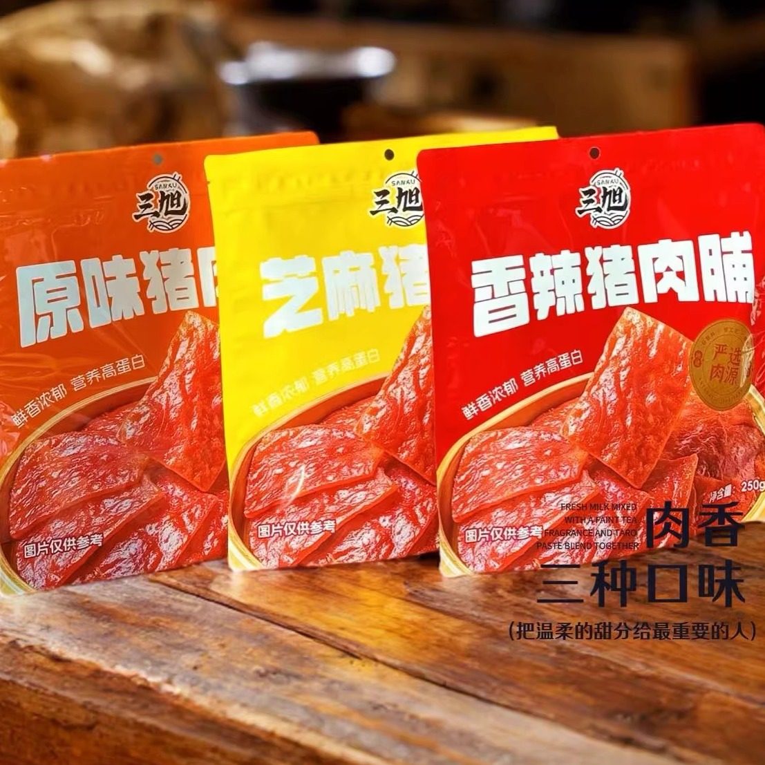 三旭猪肉铺营养高蛋白原味香辣芝麻味靖江特产零食追剧解馋美食,零食/坚果/特产,猪肉类,淘宝优惠券,粉丝福利购,淘宝优惠卷