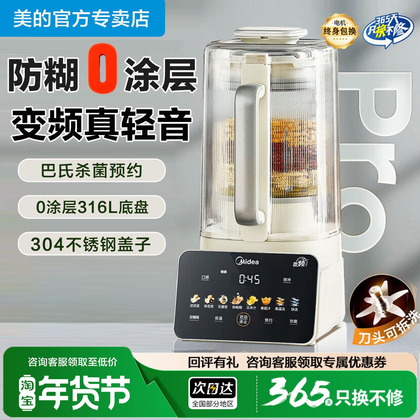美的安睡0涂层破壁机1.6L家用全自动多功能变频榨汁豆浆机FC12Pro,厨房电器,破壁机,淘宝优惠券,粉丝福利购,淘宝优惠卷