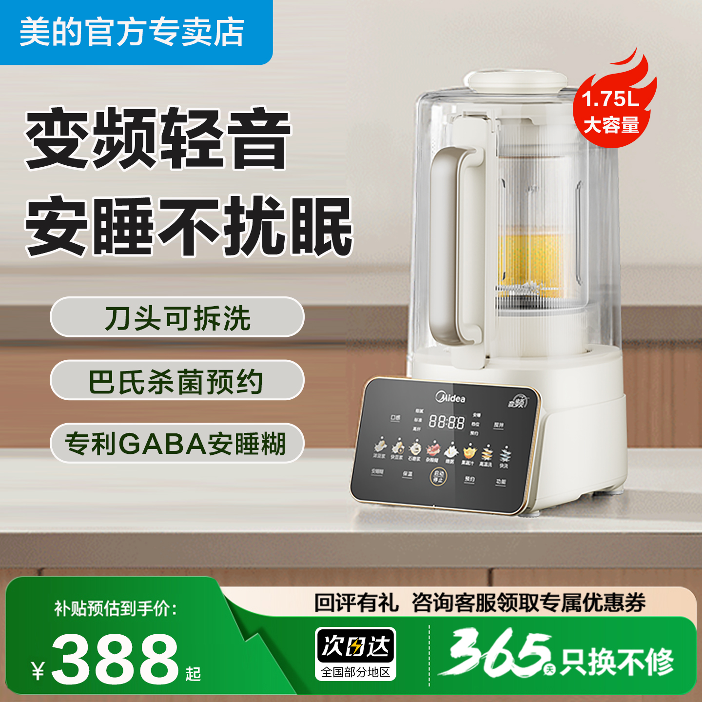 美的安睡破壁机家用轻音可拆洗