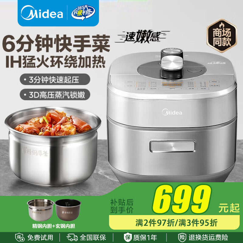 美的IH速嫩电压力锅家用六升双胆0涂层六分钟一道菜智能预约6177K