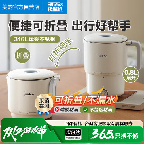 美的316L不锈钢便捷式水壶102pro