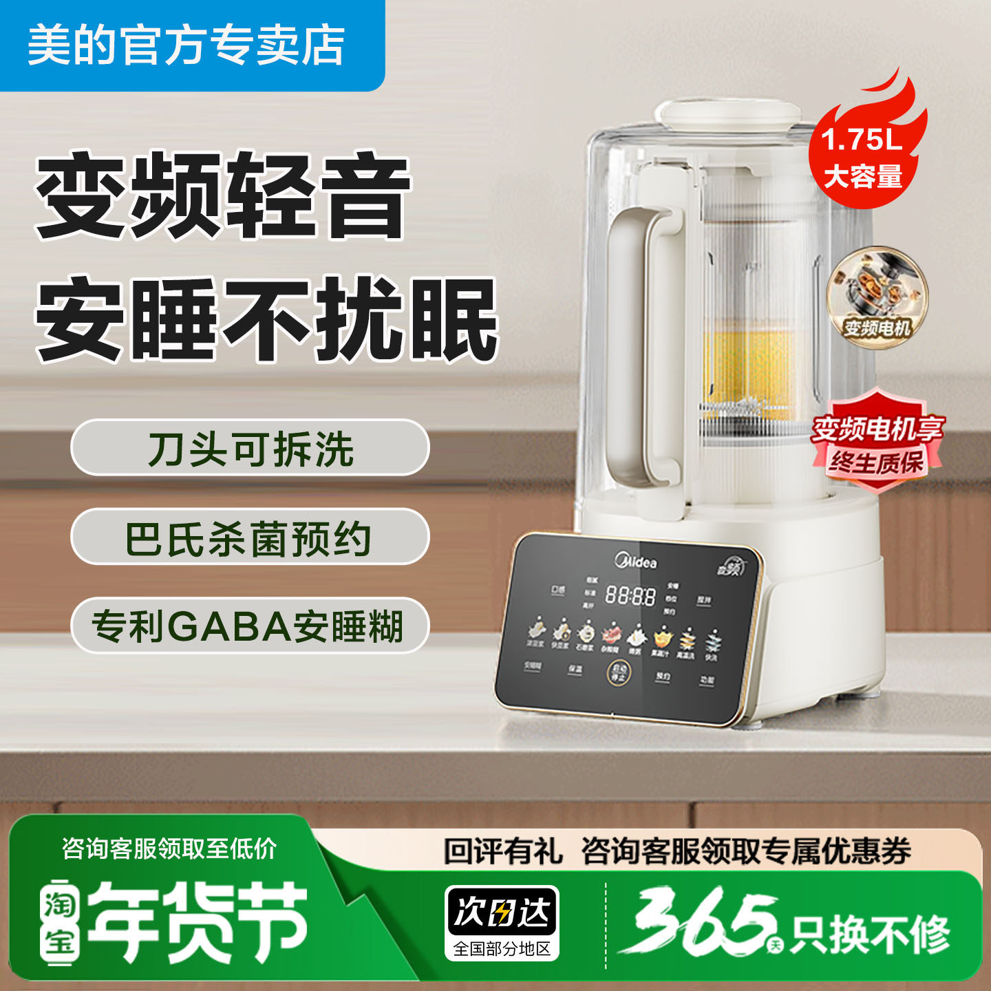 美的安睡变频破壁机家用全自动可拆洗轻静音豆浆料理机新款FC12,厨房电器,破壁机,淘宝优惠券,粉丝福利购,淘宝优惠卷