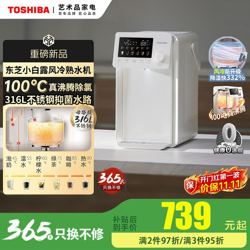 东芝小白露熟水机0涂层电热水瓶