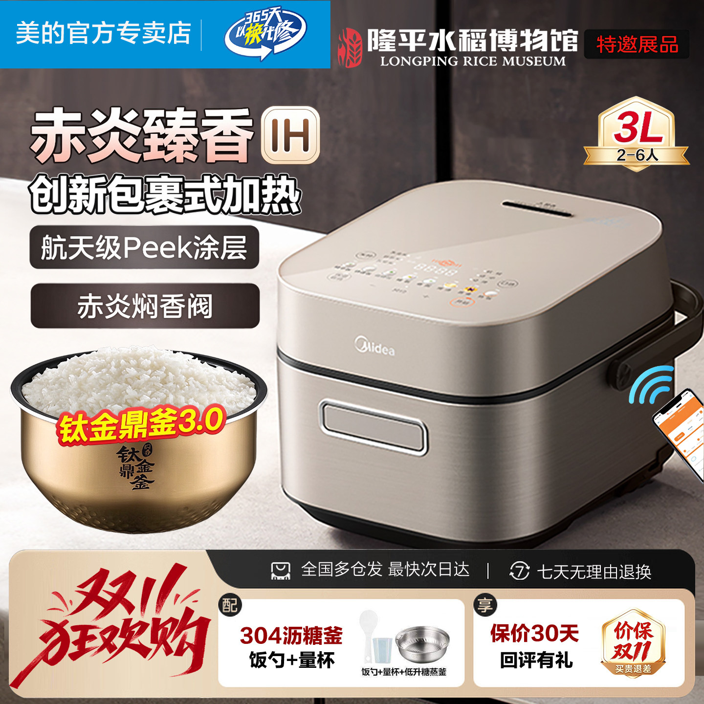 美的赤炎IH电饭煲家用钛金鼎釜内胆3升低糖多功能智能3021H电饭锅