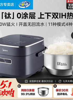 美的赤炎IH电饭煲4L家用纯钛0涂层2-8人多功能智能预约饭锅 4028H