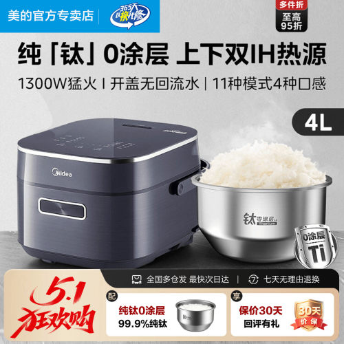 美的IH赤炎四升纯钛电饭煲4028H