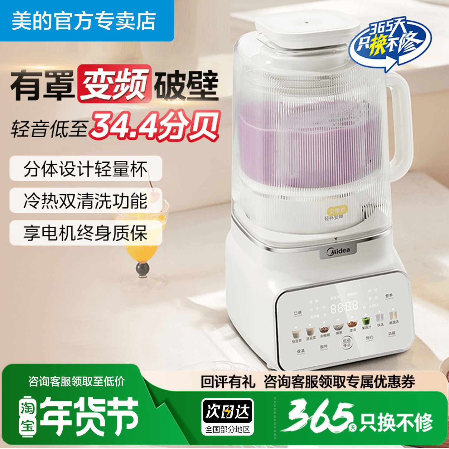 美的变频破壁机1.75大容量家用多功能豆浆料理机榨汁低音2025新款,厨房电器,破壁机,淘宝优惠券,粉丝福利购,淘宝优惠卷