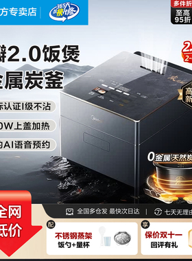 美的IH花瓣炭0金属纯炭内胆30M9C