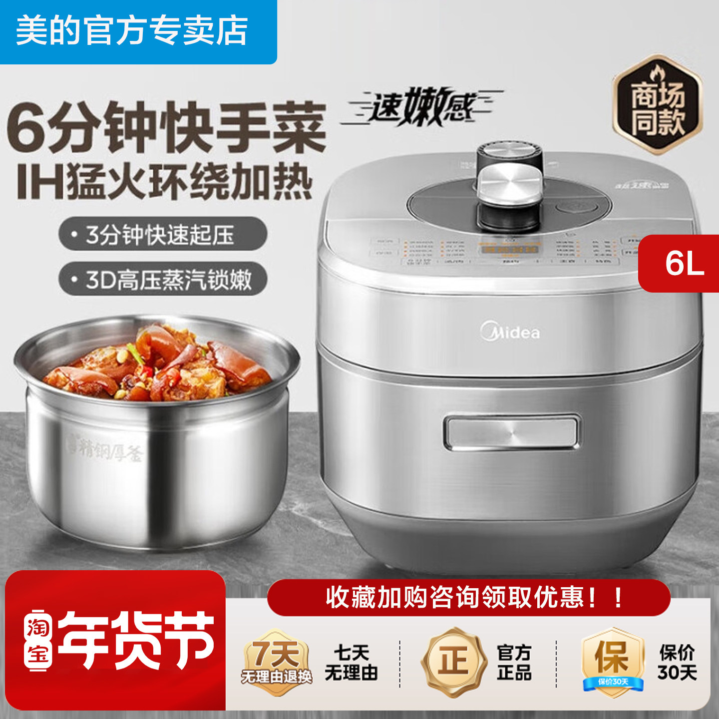 美的IH速嫩电压力锅家用六升双胆0涂层六分钟一道菜智能预约6177K
