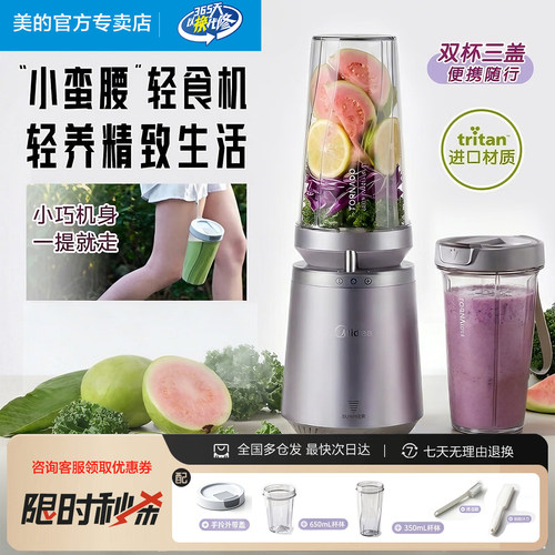 美的小蛮腰轻食机破壁机健康榨汁