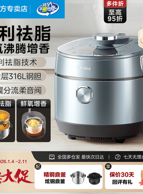 美的IH压力锅低脂浓香家用5L大容量0涂层双胆祛脂6分钟一道菜580F