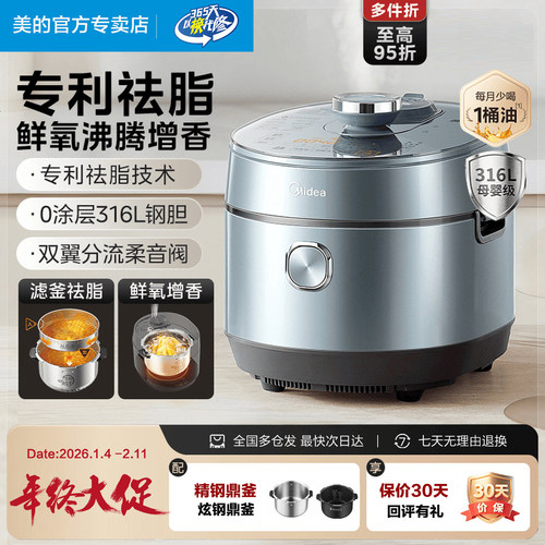 美的IH压力锅低脂浓香家用5L双胆