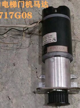 电梯门机马达 通力电梯门机马达89717G08 通力门电机40V DC 1.6A