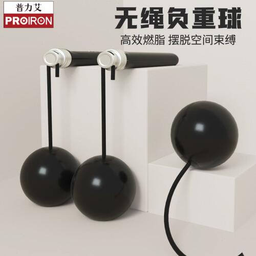 PROIRON/普力艾跳绳配件无绳跳无绳球2个装 本品不带手柄