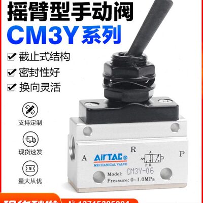 原装亚德客气动机械阀CM3Y06/CM3Y08/CM3Y05三口二位摇臂型手动阀