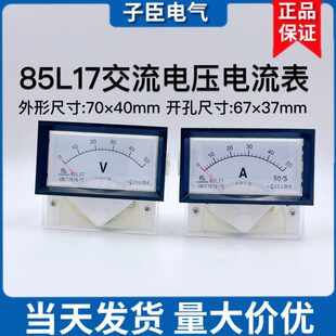 85L17指针式交流电压表电流表5A30A5A50A100A机械板表50V450V250V