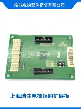 电梯配件 瑞生电梯轿厢指令板R&S N10A03P3 扩展板R&S N20A02P1