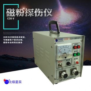 CDX-V磁粉探伤仪 便携式检测设备 金属磁粉探伤仪