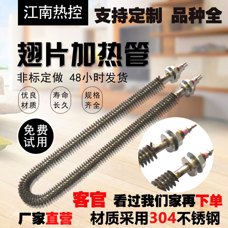 干烧翅片加热管U型W型不锈钢散热片电热管220V烤箱烘箱3Y80v发热