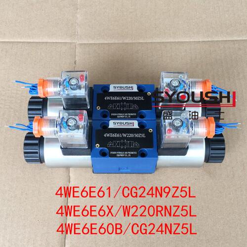 电磁阀4WE6E61/CG24N9Z5L,4WE6E6X/W220RNZ5L,4WE6E60B/CG24NZ5L