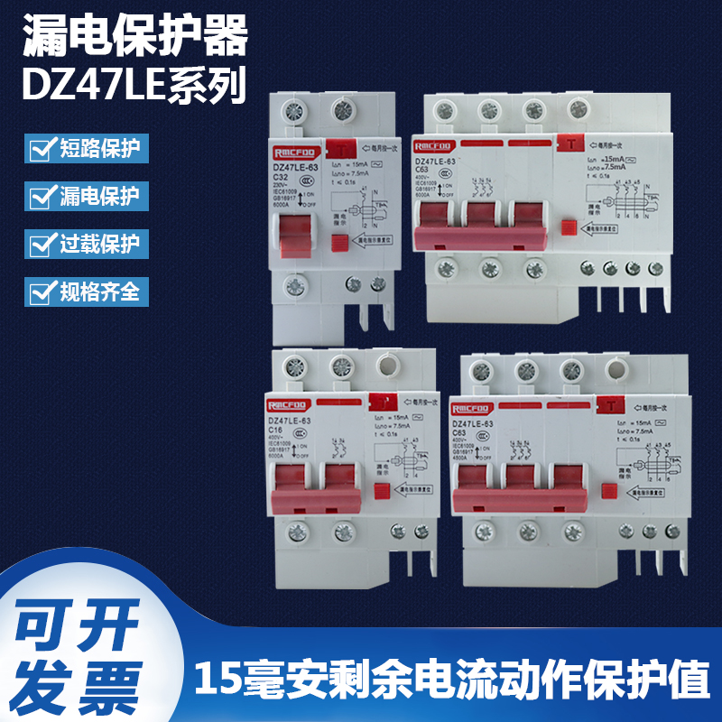 上海人民漏电保护开关15ma动作工地家220v总开关断路器.三相电漏