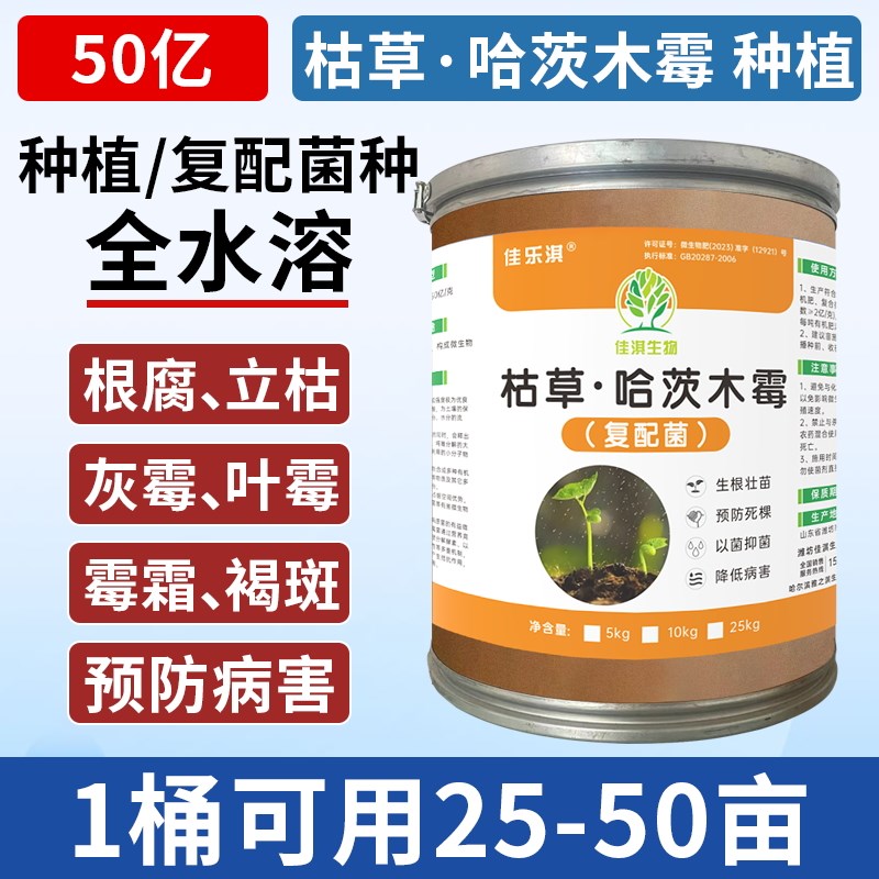 哈茨木霉菌25KG枯草芽孢u杆菌微生物菌剂草莓白粉葡萄灰霉番茄防