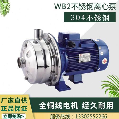 粤华泵WB2-120/185/260/300不锈钢离心水泵家用管道增压水处理泵