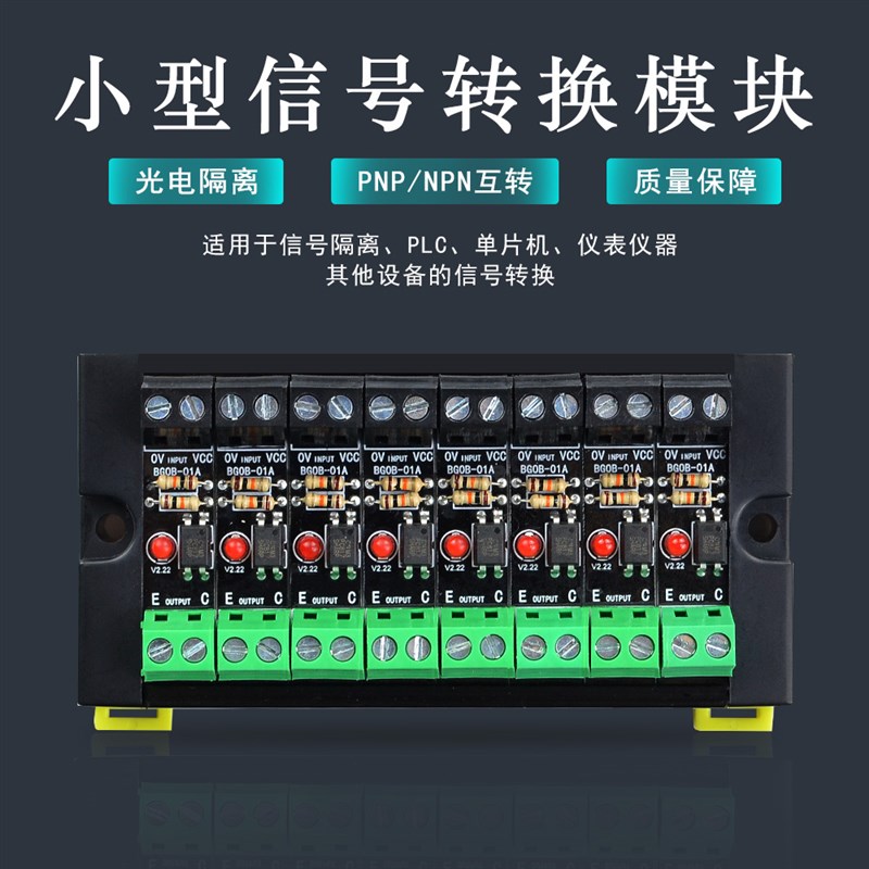 光耦信号转换板 1路4路8路  直流PNP转NPN信号 3.3V5WV12V24V