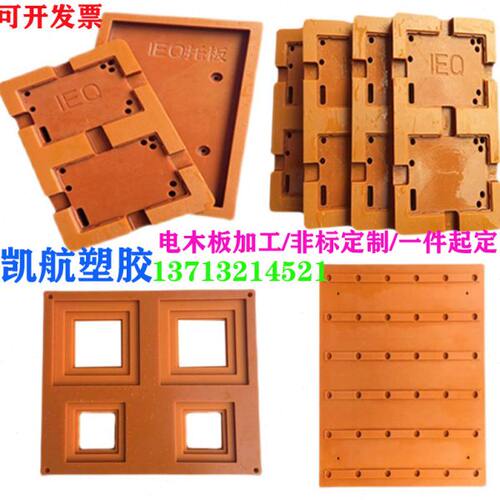 电木板加工定制电工治具板防静电绝缘板耐高温黑色酚醛胶板橘红色