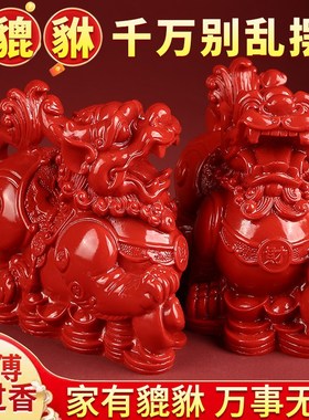 朱砂貔貅招财摆件客厅一对公母八方D来财皮休旺财皮丘店铺公司前