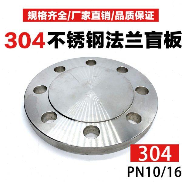 304不锈钢法兰316盲板PN10/PN16不锈钢锻造闷板闷盖堵板DN25 32,五金/工具,法兰,淘宝优惠券,粉丝福利购,淘宝优惠卷