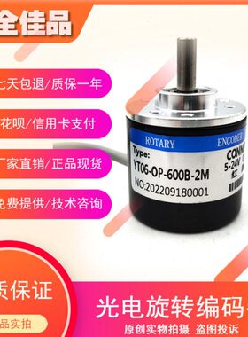YT06-OP-600B-2M增量式光电旋转编码器100B 200B 300B 360B 400B