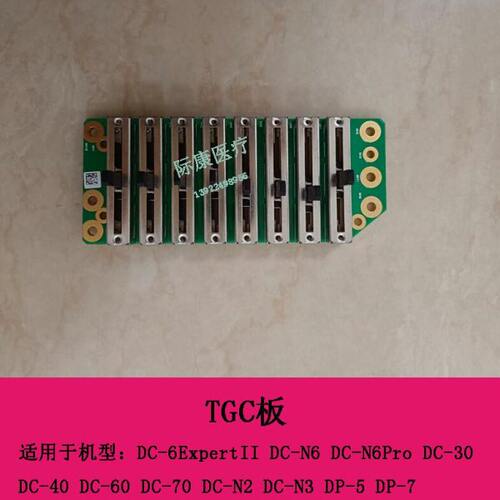 迈瑞DC N2 DC N3 DP5 DP7 B超 TGC板